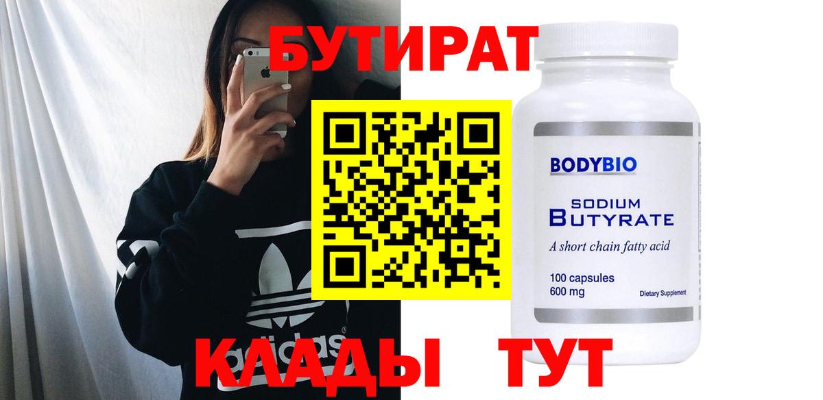 БУТИРАТ BDO 33% Нарткала