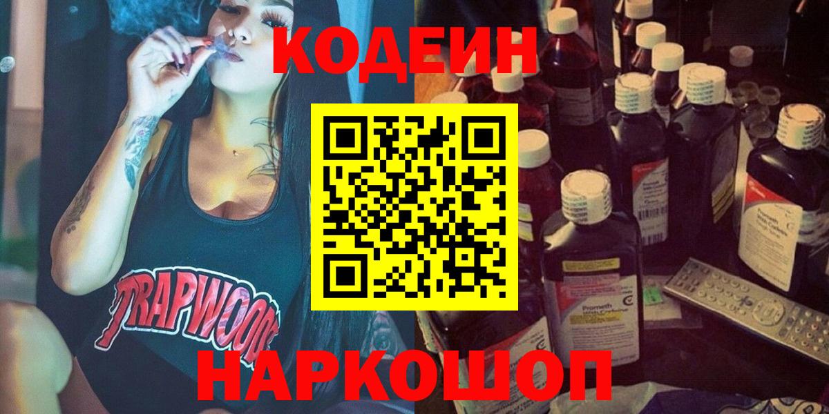 Кодеиновый сироп Lean напиток Lean (лин) Нарткала