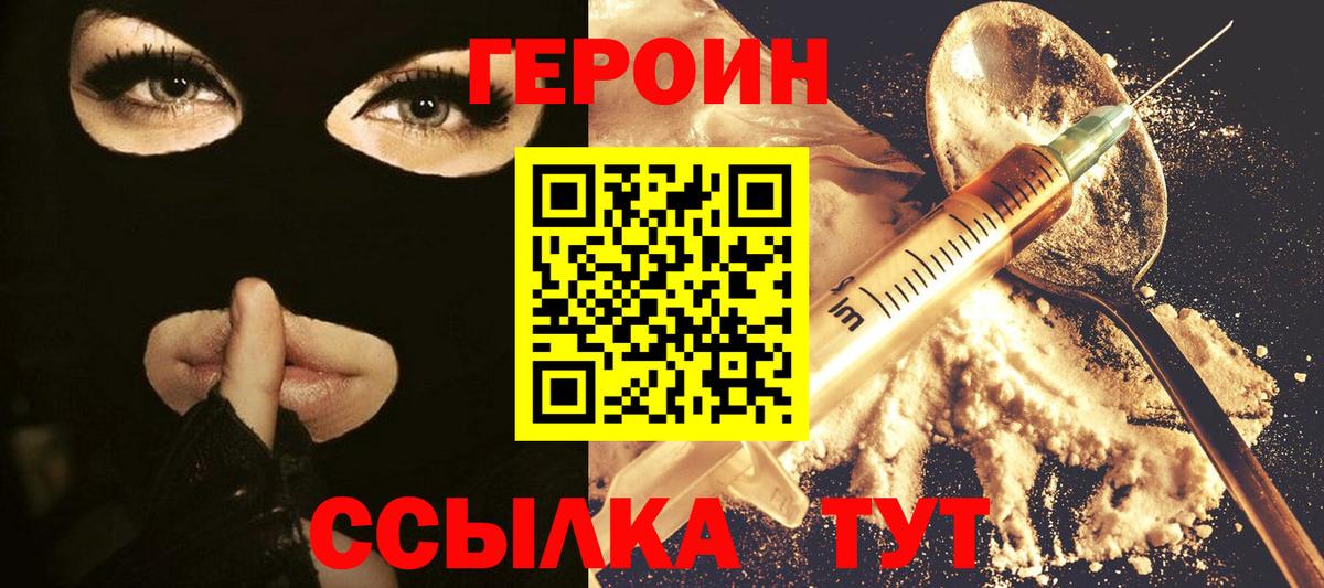ГЕРОИН герыч  Вход с VPN  Нарткала 