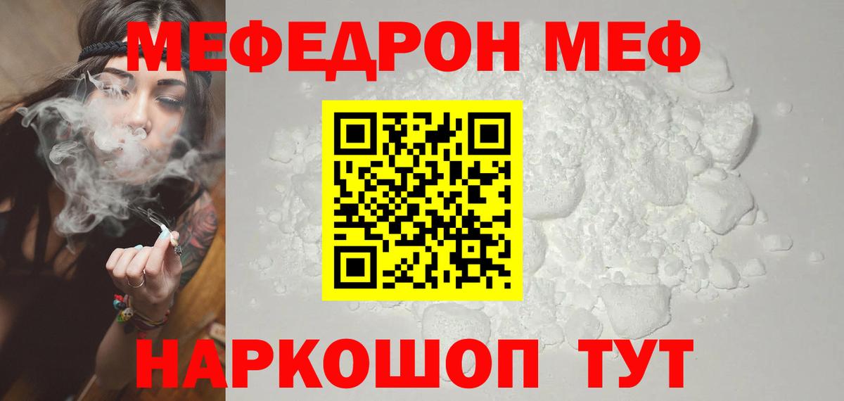 Нарткала  Меф  Вход с VPN  Меф мука  МЯУ-МЯУ 
