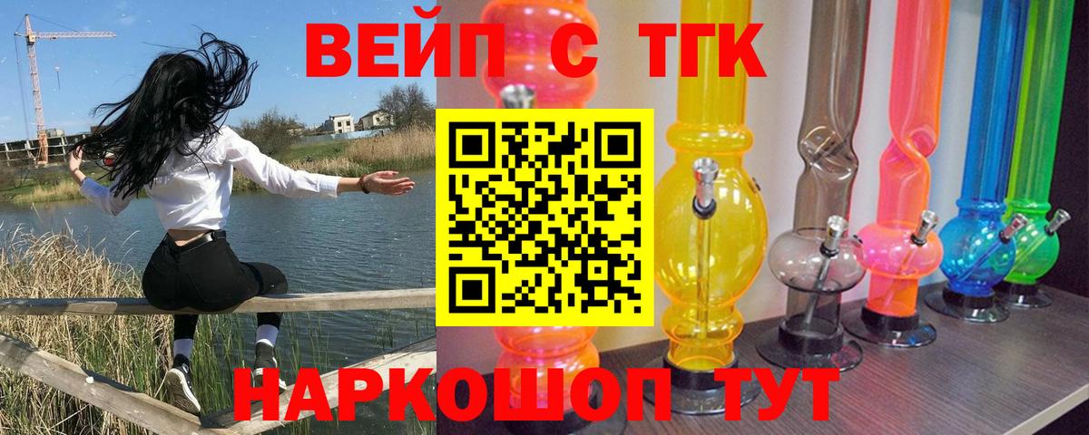 ТГК жижа  Вход с VPN  Нарткала 